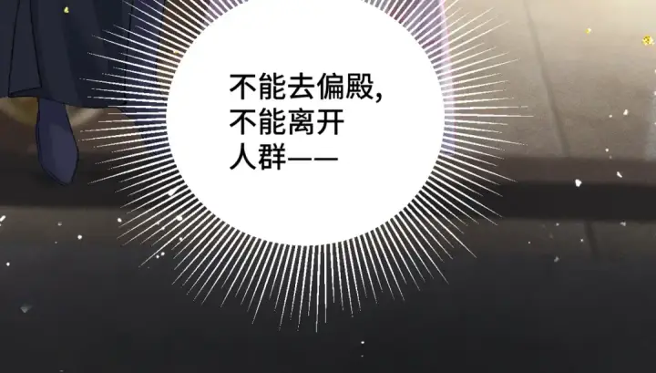 漫画《嫁反派》第27话 灭口第79张图