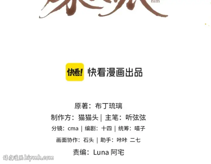 漫画《嫁反派》第27话 灭口第8张图