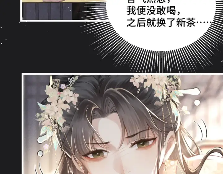 漫画《嫁反派》第27话 灭口第84张图