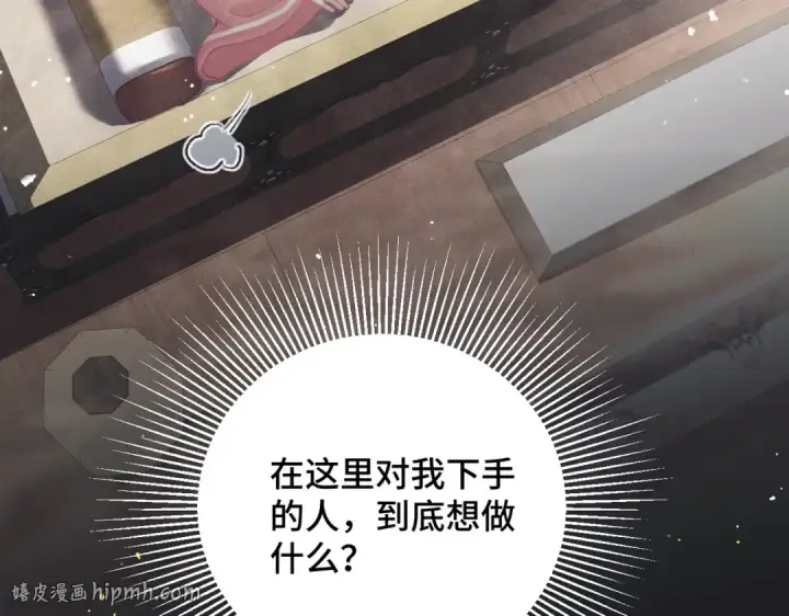 漫画《嫁反派》第27话 灭口第88张图