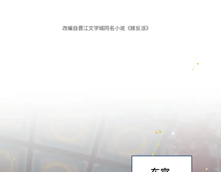 漫画《嫁反派》第27话 灭口第9张图