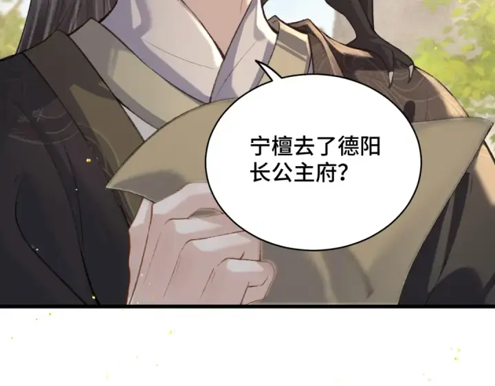 漫画《嫁反派》第27话 灭口第94张图