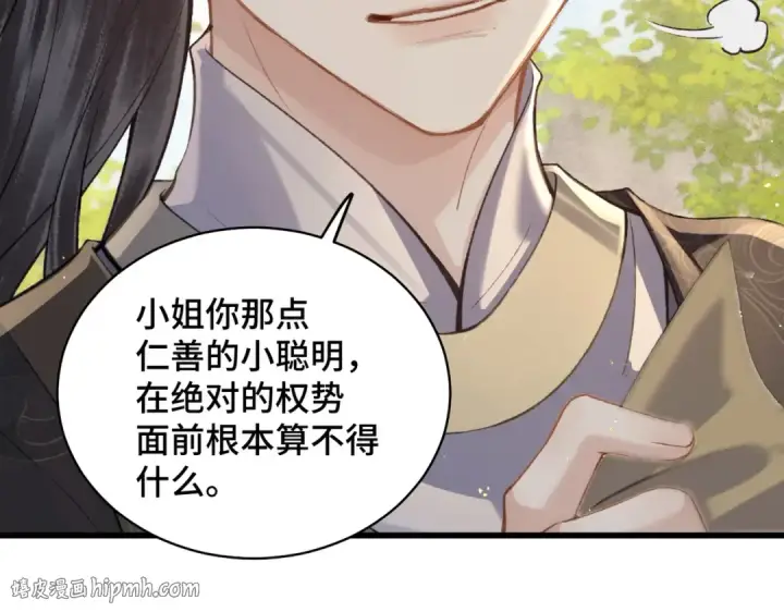漫画《嫁反派》第27话 灭口第96张图