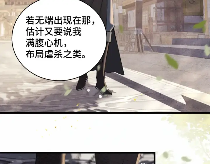 漫画《嫁反派》第27话 灭口第99张图