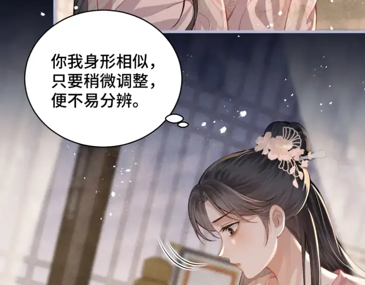 漫画《嫁反派》第28话 小姐我来了第13张图