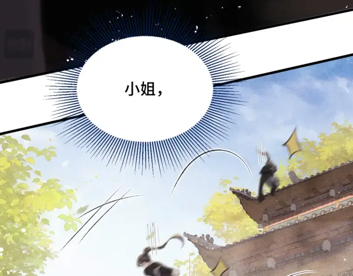 漫画《嫁反派》第28话 小姐我来了第3张图