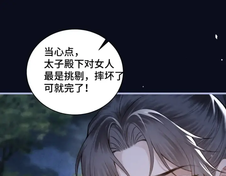 漫画《嫁反派》第28话 小姐我来了第44张图