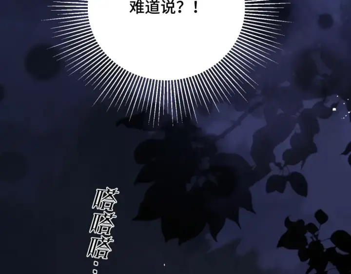 漫画《嫁反派》第28话 小姐我来了第49张图