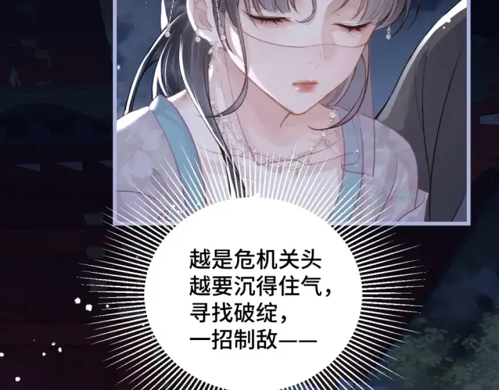 漫画《嫁反派》第28话 小姐我来了第67张图