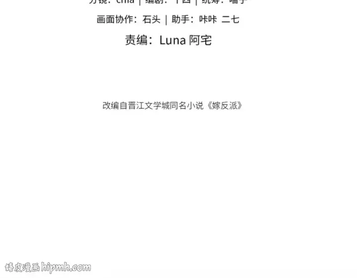 漫画《嫁反派》第28话 小姐我来了第8张图