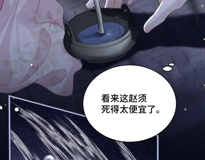 漫画《嫁反派》第28话 小姐我来了第95张图