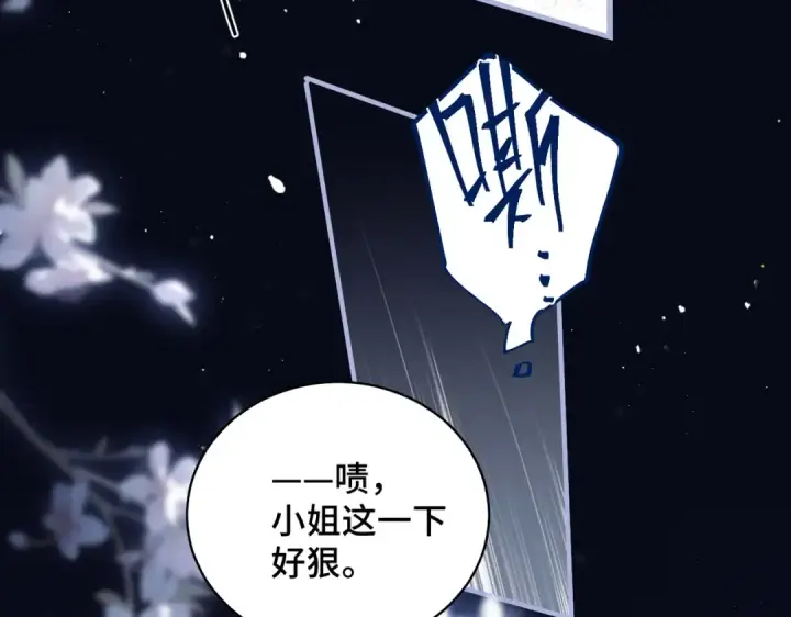 漫画《嫁反派》第28话 小姐我来了第97张图