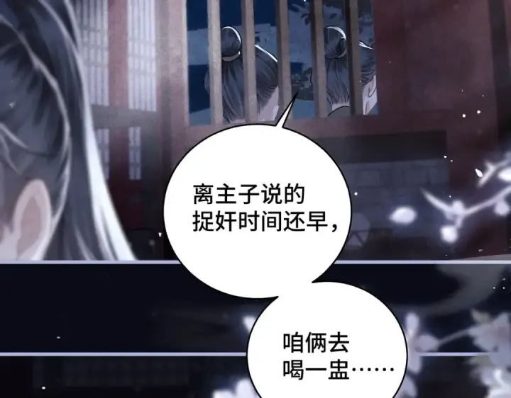 漫画《嫁反派》第29话 吻技第14张图