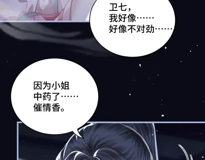 漫画《嫁反派》第29话 吻技第18张图