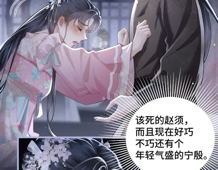漫画《嫁反派》第29话 吻技第22张图