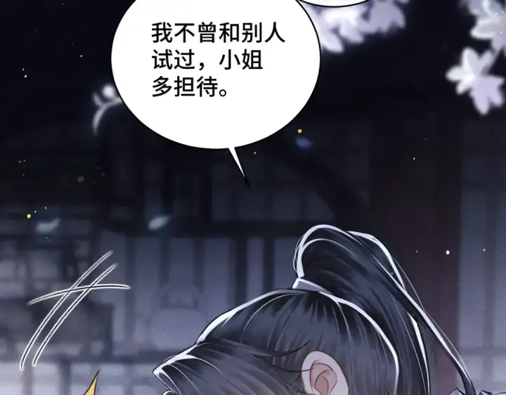 漫画《嫁反派》第29话 吻技第33张图