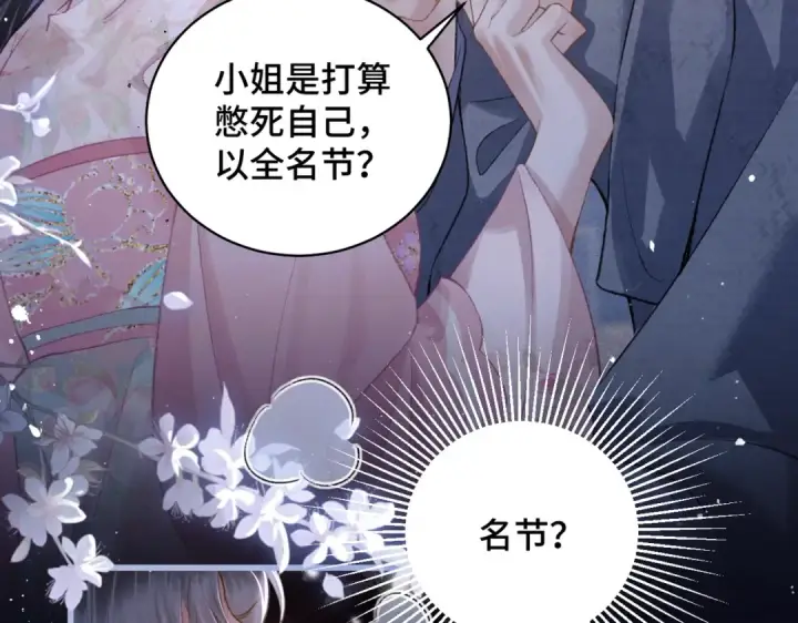 漫画《嫁反派》第29话 吻技第39张图