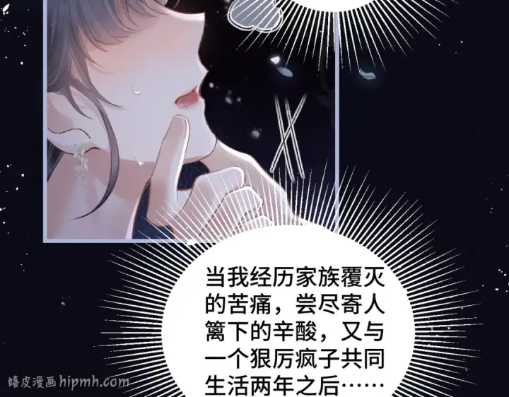 漫画《嫁反派》第29话 吻技第40张图