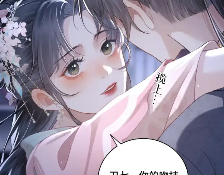 漫画《嫁反派》第29话 吻技第43张图