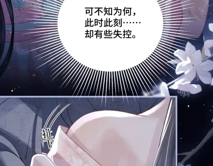 漫画《嫁反派》第29话 吻技第54张图