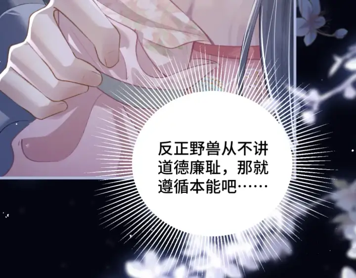 漫画《嫁反派》第29话 吻技第55张图
