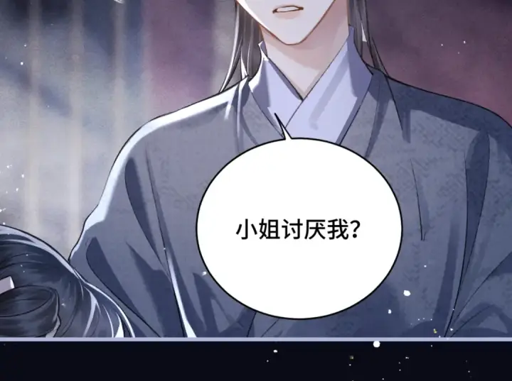 漫画《嫁反派》第29话 吻技第61张图