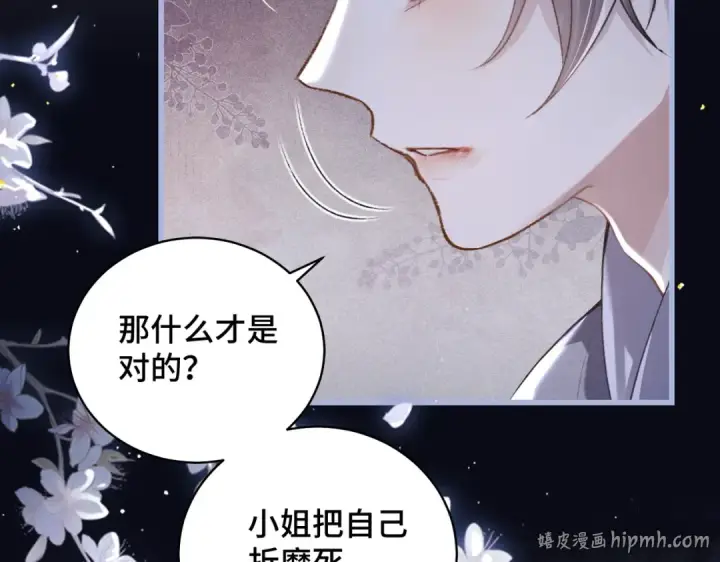 漫画《嫁反派》第29话 吻技第64张图