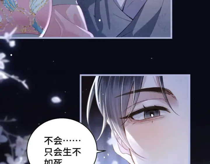 漫画《嫁反派》第29话 吻技第68张图