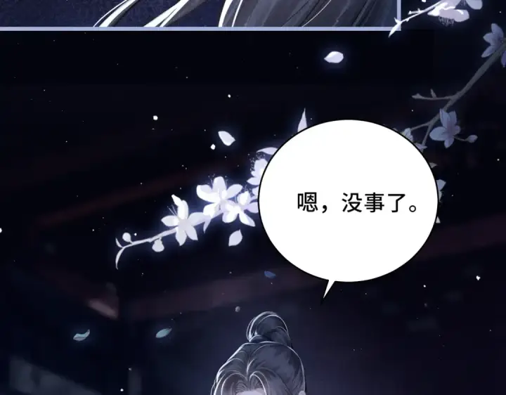 漫画《嫁反派》第29话 吻技第7张图