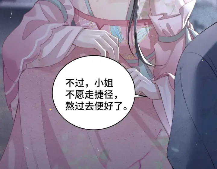漫画《嫁反派》第29话 吻技第70张图