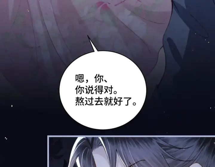 漫画《嫁反派》第29话 吻技第71张图