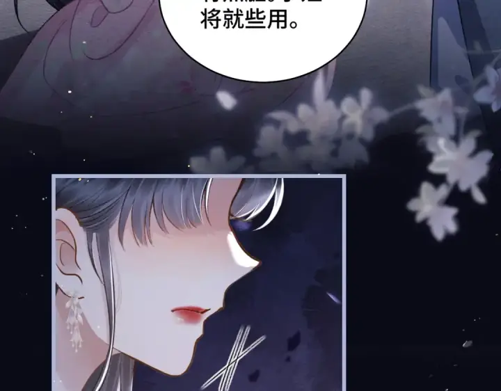 漫画《嫁反派》第29话 吻技第76张图