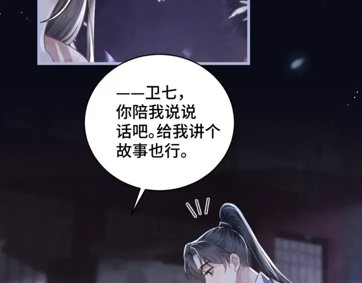 漫画《嫁反派》第29话 吻技第77张图