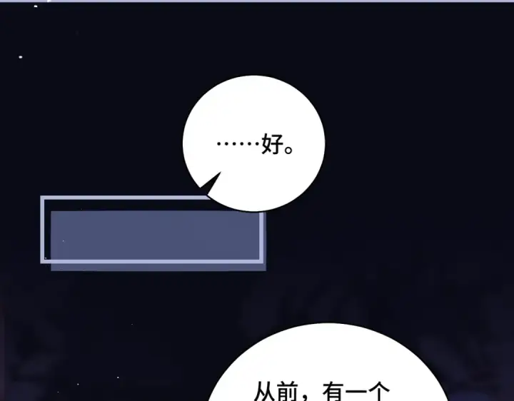 漫画《嫁反派》第29话 吻技第79张图