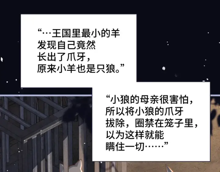漫画《嫁反派》第29话 吻技第83张图