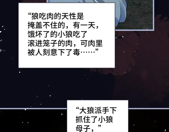 漫画《嫁反派》第29话 吻技第86张图