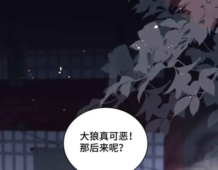 漫画《嫁反派》第29话 吻技第89张图