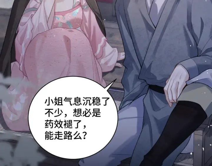 漫画《嫁反派》第29话 吻技第91张图
