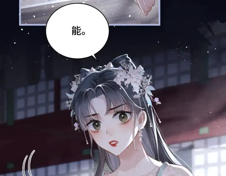 漫画《嫁反派》第29话 吻技第93张图