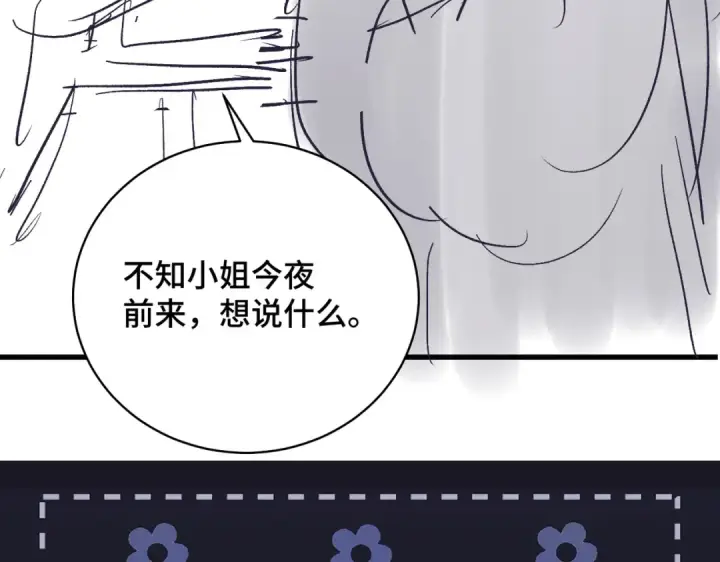 漫画《嫁反派》第29话 吻技第98张图