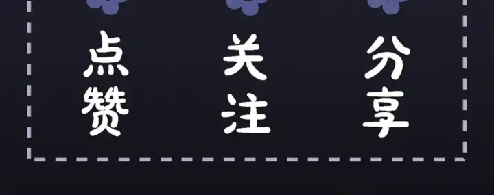 漫画《嫁反派》第29话 吻技第99张图