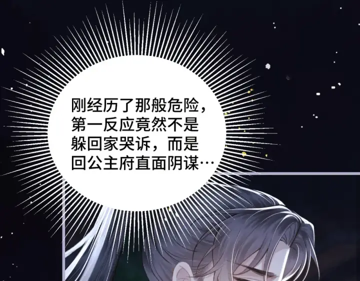漫画《嫁反派》第30话 道谢第18张图