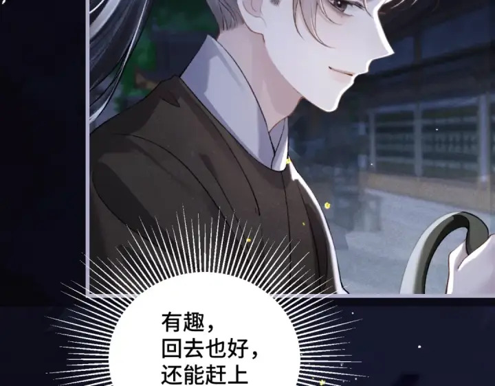 漫画《嫁反派》第30话 道谢第19张图