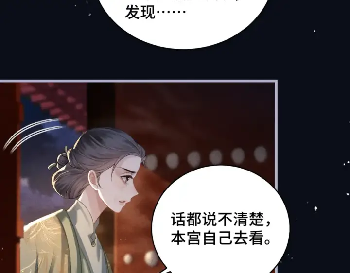 漫画《嫁反派》第30话 道谢第26张图