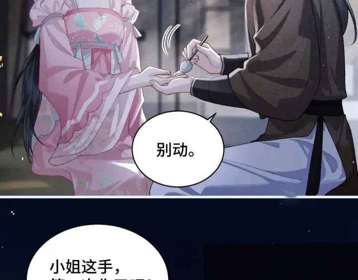 漫画《嫁反派》第30话 道谢第47张图