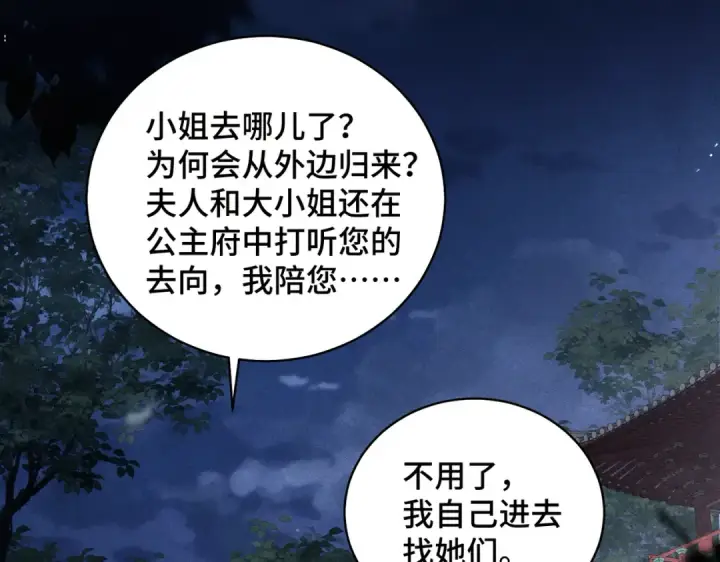漫画《嫁反派》第30话 道谢第53张图
