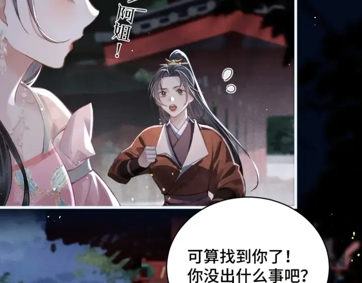 漫画《嫁反派》第30话 道谢第61张图