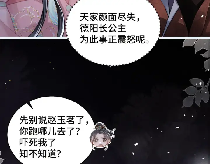 漫画《嫁反派》第30话 道谢第65张图