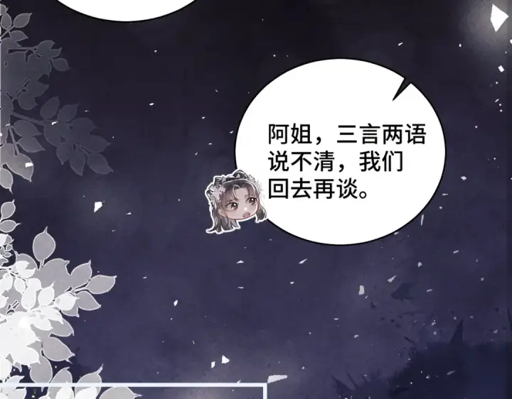 漫画《嫁反派》第30话 道谢第66张图