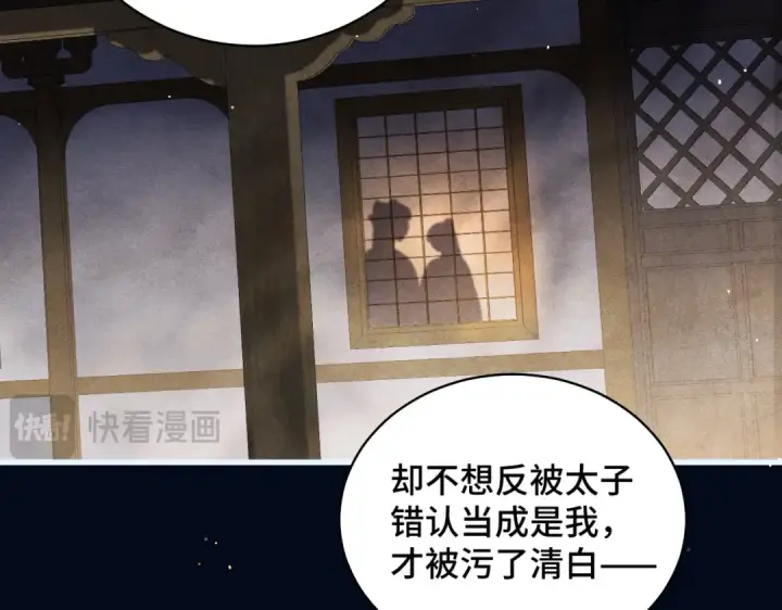 漫画《嫁反派》第30话 道谢第68张图